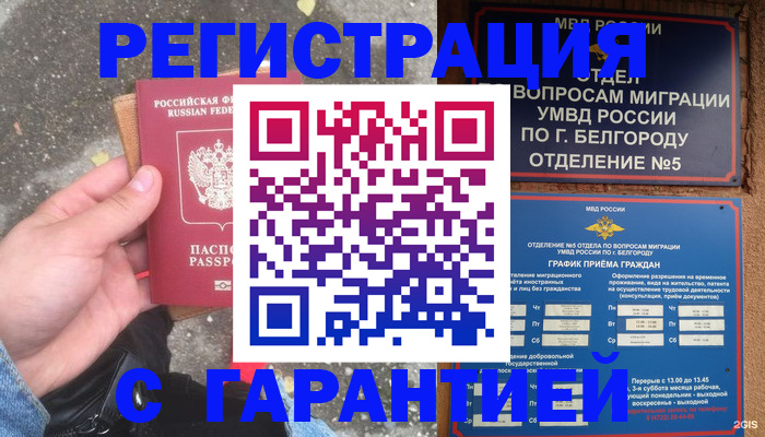 временная регистрация для всех в Жирновске